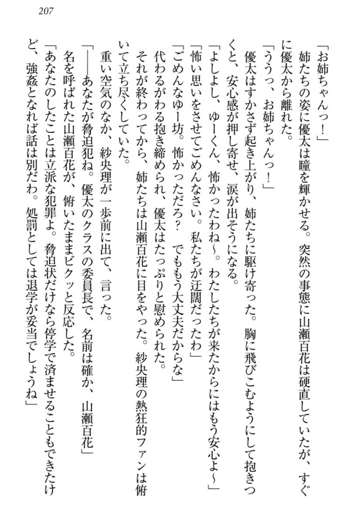 弟の赤ちゃんが欲しくない姉なんていません！