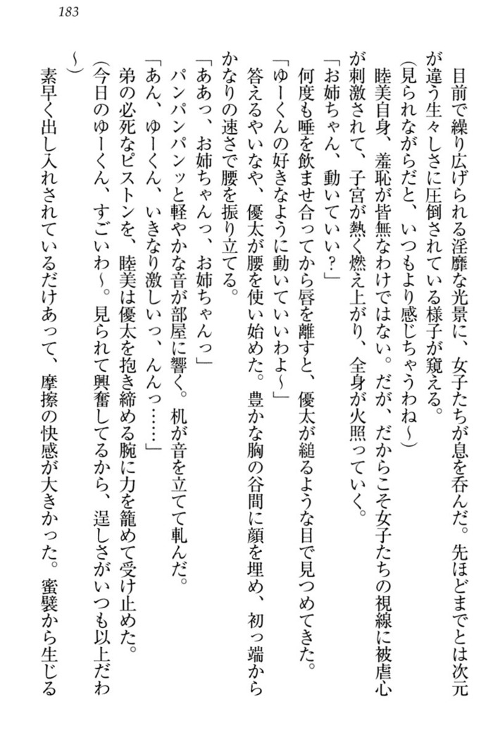 弟の赤ちゃんが欲しくない姉なんていません！