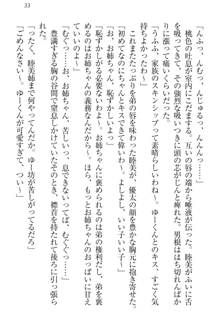 弟の赤ちゃんが欲しくない姉なんていません！