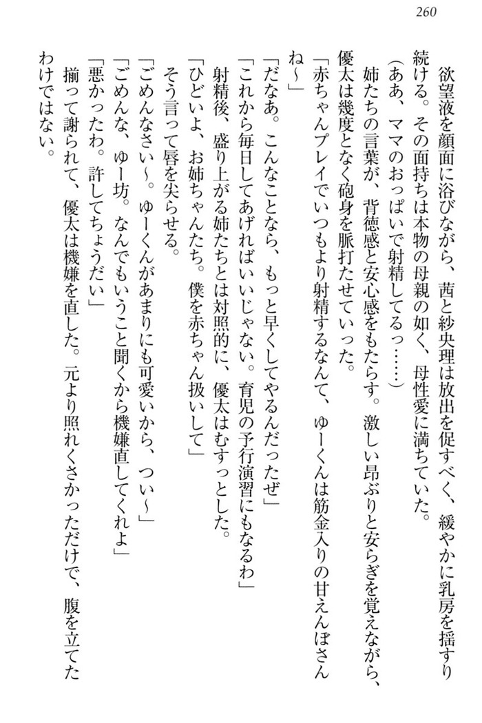 弟の赤ちゃんが欲しくない姉なんていません！