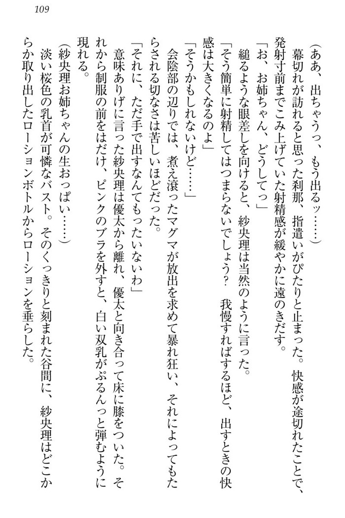 弟の赤ちゃんが欲しくない姉なんていません！