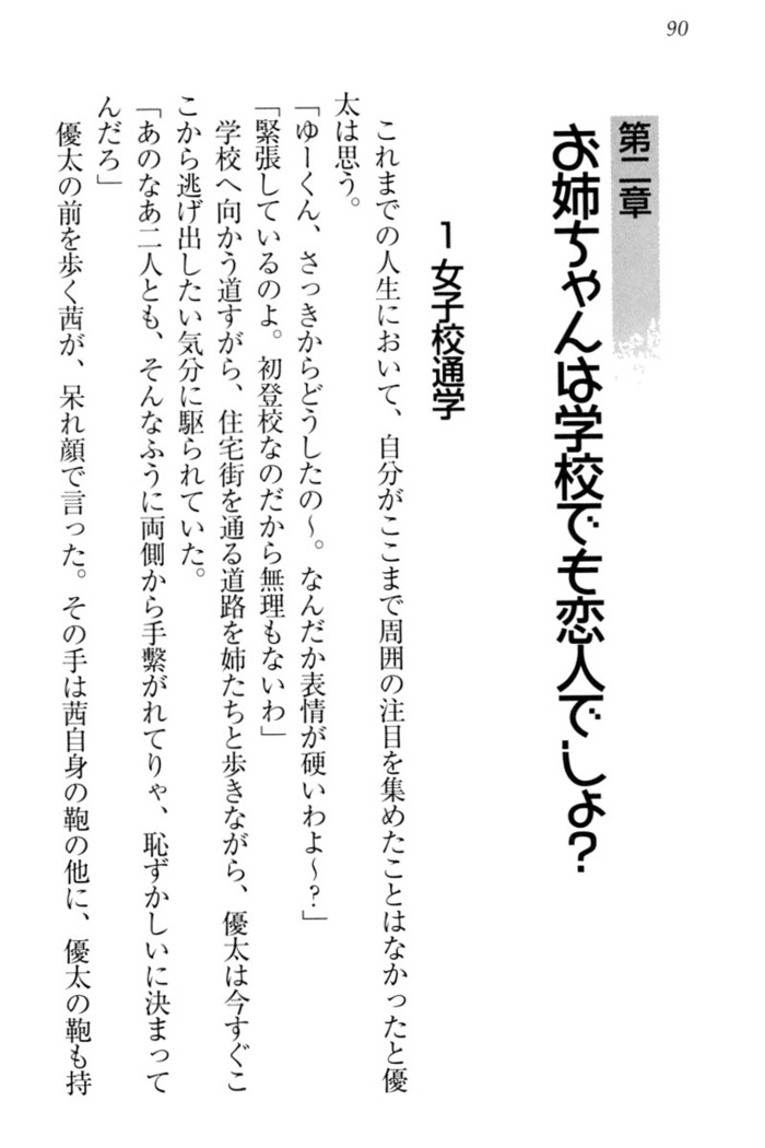 弟の赤ちゃんが欲しくない姉なんていません！