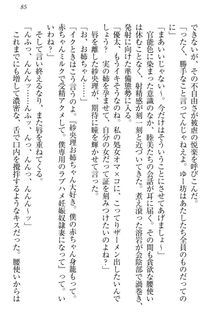 弟の赤ちゃんが欲しくない姉なんていません！