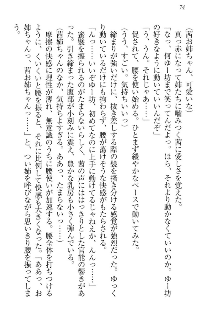 弟の赤ちゃんが欲しくない姉なんていません！