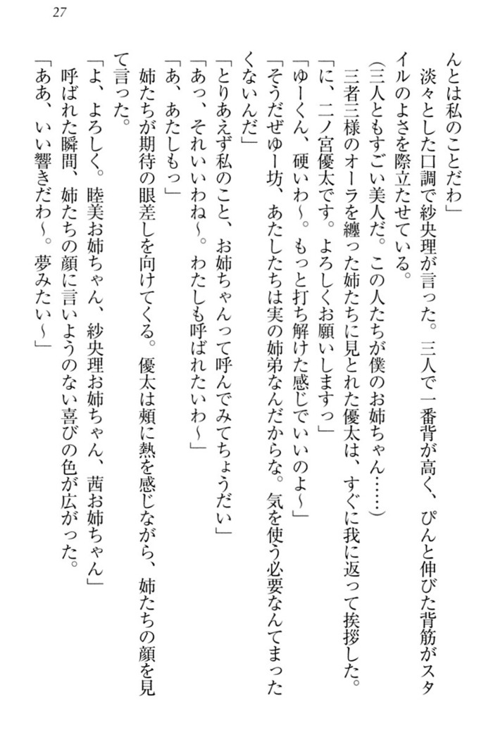 弟の赤ちゃんが欲しくない姉なんていません！