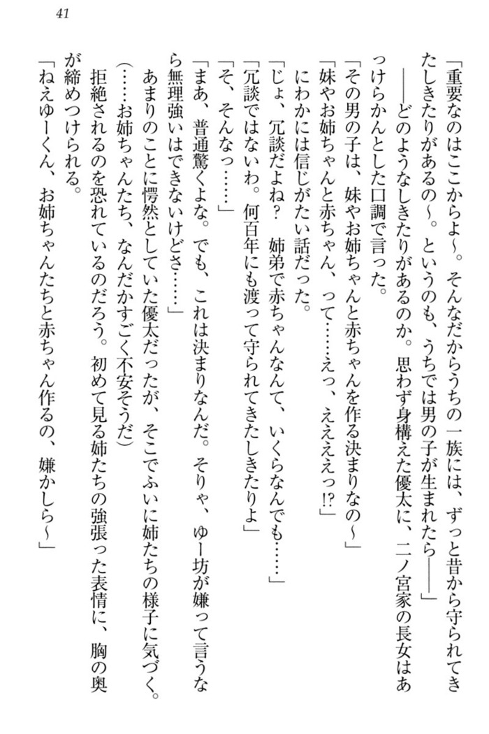 弟の赤ちゃんが欲しくない姉なんていません！