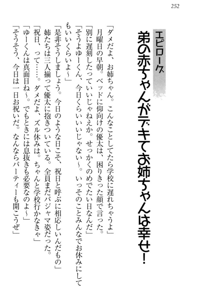 弟の赤ちゃんが欲しくない姉なんていません！