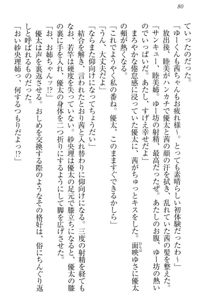 弟の赤ちゃんが欲しくない姉なんていません！