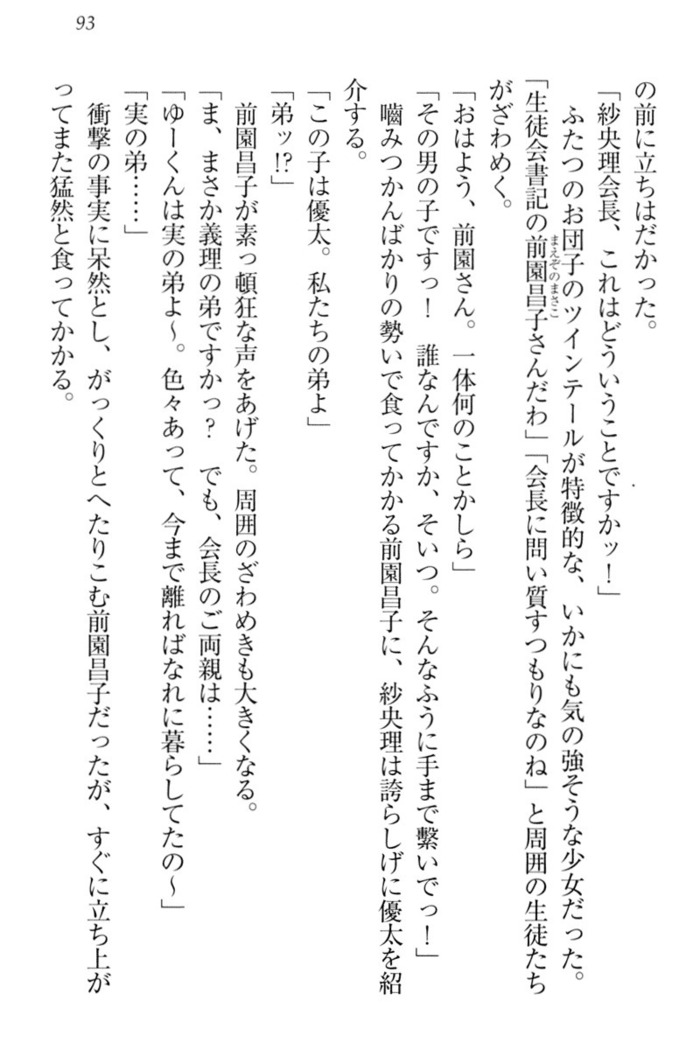 弟の赤ちゃんが欲しくない姉なんていません！