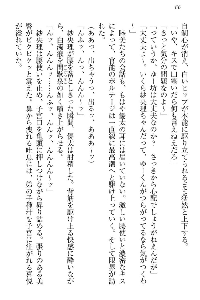 弟の赤ちゃんが欲しくない姉なんていません！