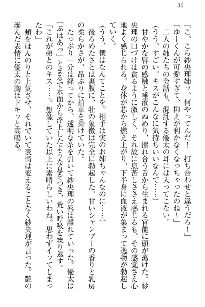 弟の赤ちゃんが欲しくない姉なんていません！