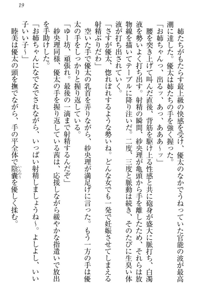 弟の赤ちゃんが欲しくない姉なんていません！