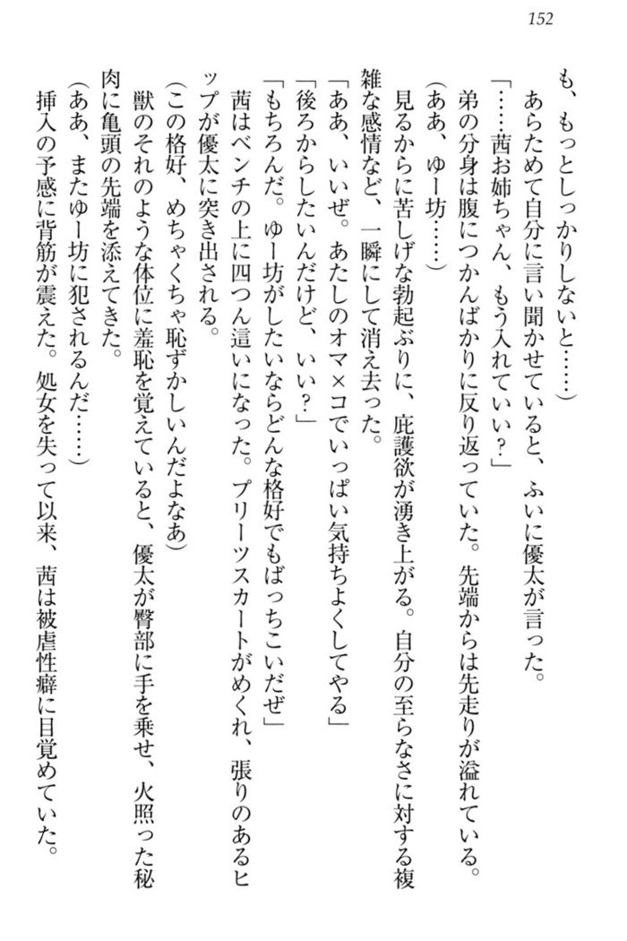弟の赤ちゃんが欲しくない姉なんていません！