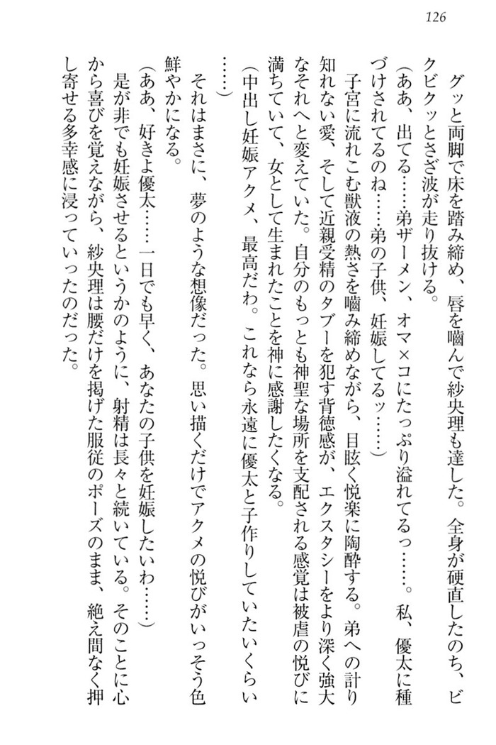 弟の赤ちゃんが欲しくない姉なんていません！