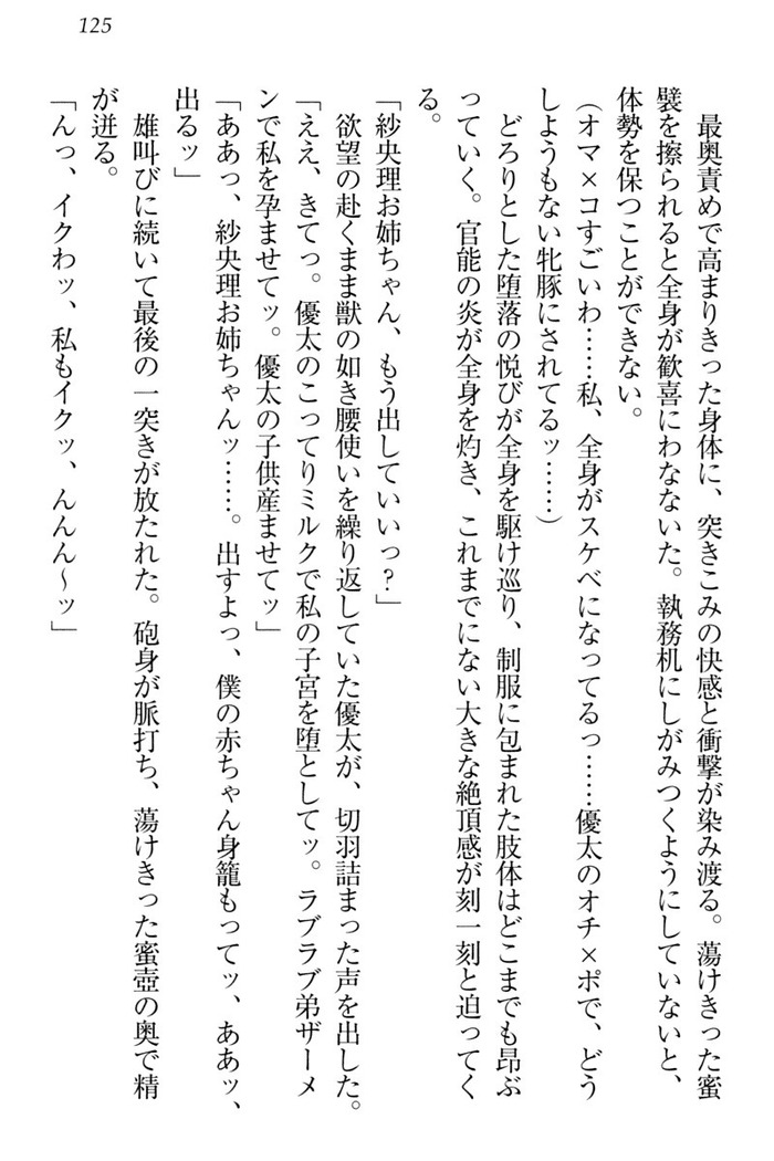 弟の赤ちゃんが欲しくない姉なんていません！