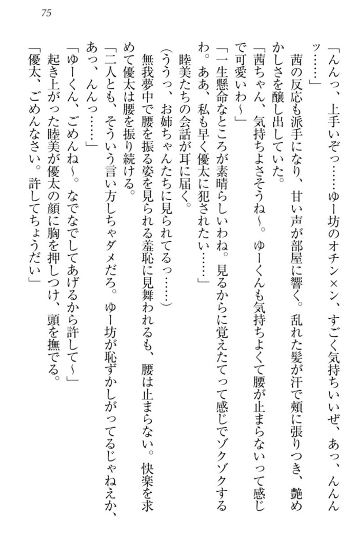 弟の赤ちゃんが欲しくない姉なんていません！