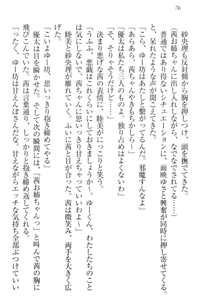 弟の赤ちゃんが欲しくない姉なんていません！