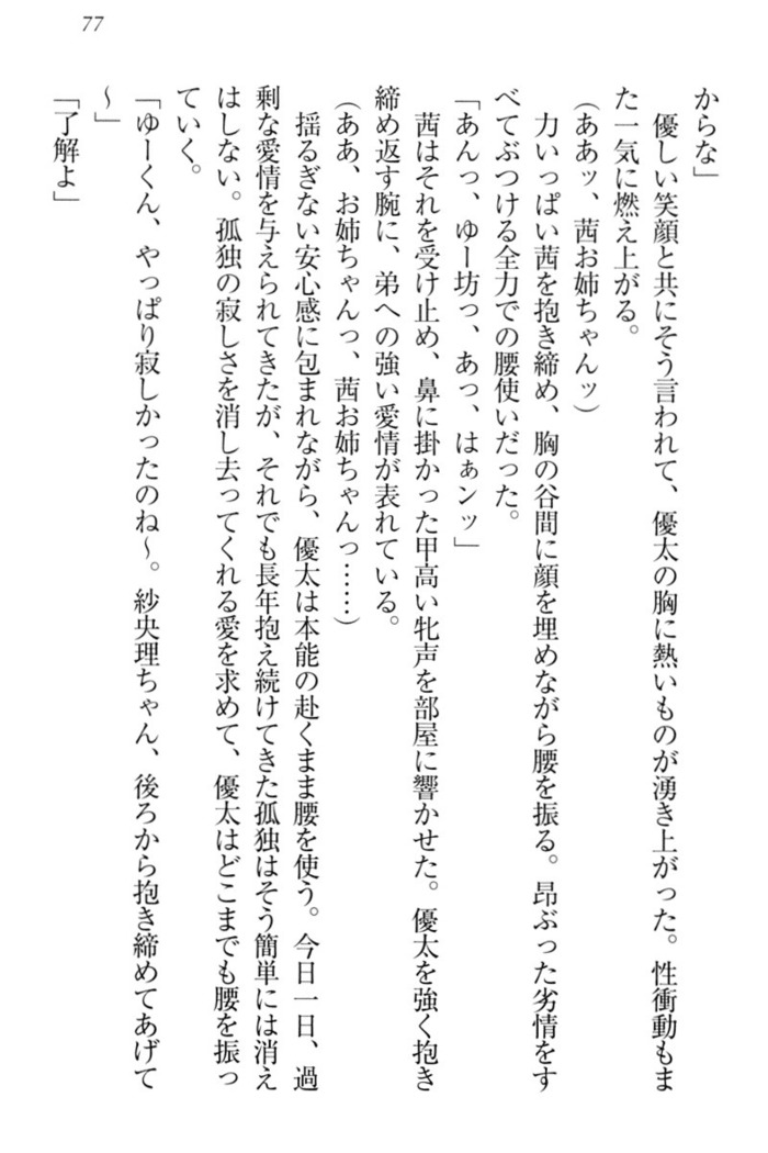弟の赤ちゃんが欲しくない姉なんていません！