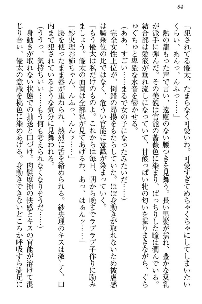 弟の赤ちゃんが欲しくない姉なんていません！