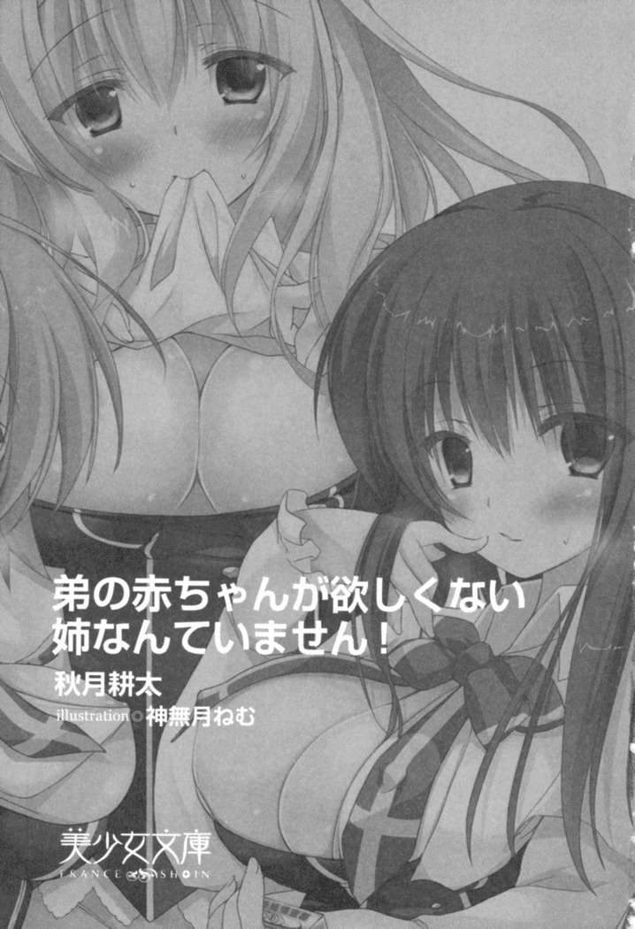 弟の赤ちゃんが欲しくない姉なんていません！