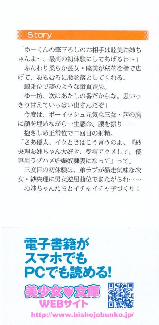 弟の赤ちゃんが欲しくない姉なんていません！