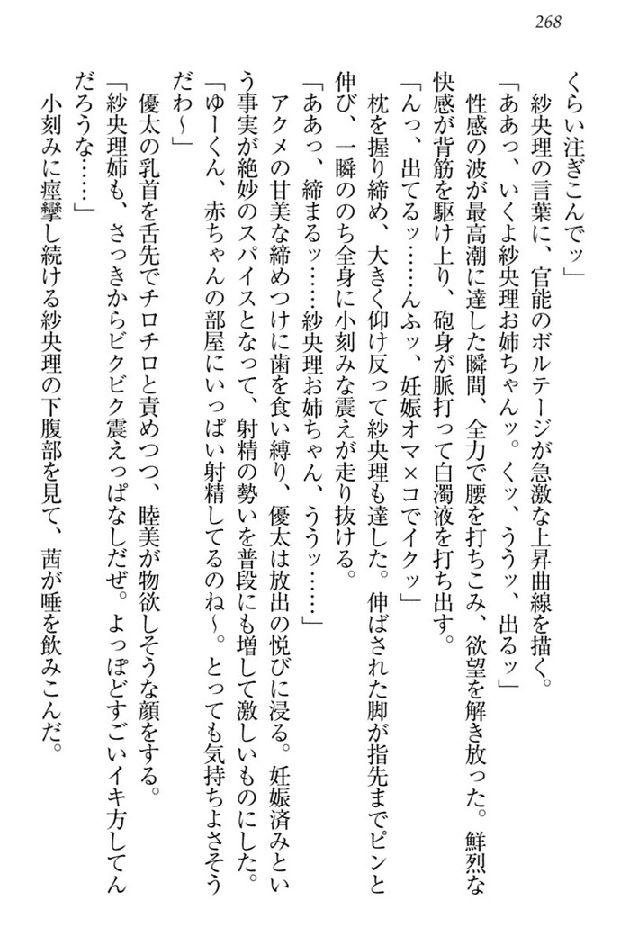 弟の赤ちゃんが欲しくない姉なんていません！