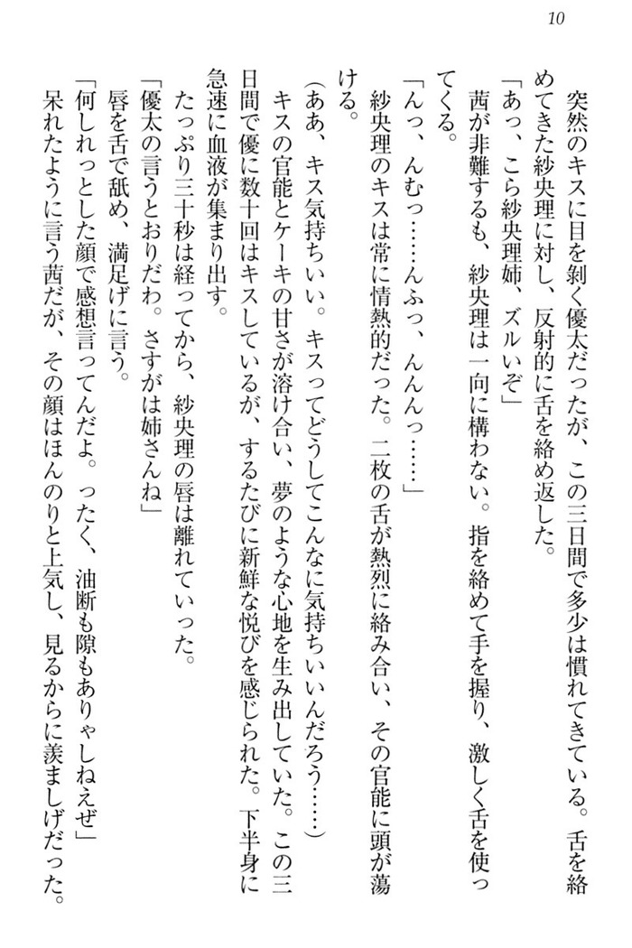 弟の赤ちゃんが欲しくない姉なんていません！