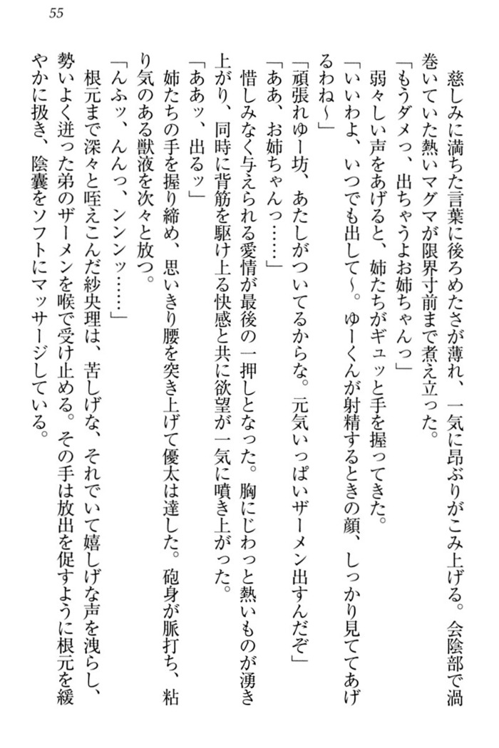弟の赤ちゃんが欲しくない姉なんていません！