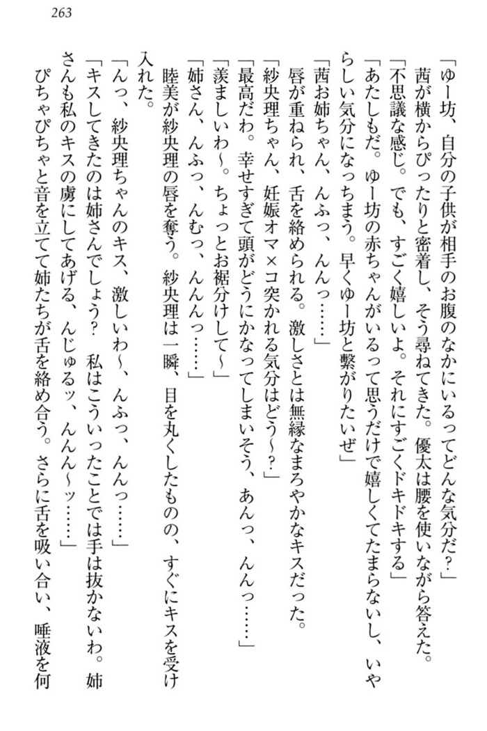 弟の赤ちゃんが欲しくない姉なんていません！