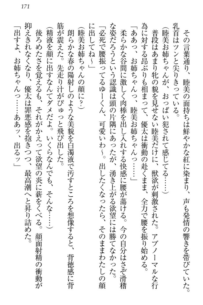 弟の赤ちゃんが欲しくない姉なんていません！