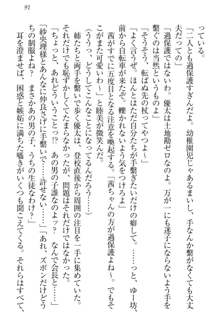 弟の赤ちゃんが欲しくない姉なんていません！