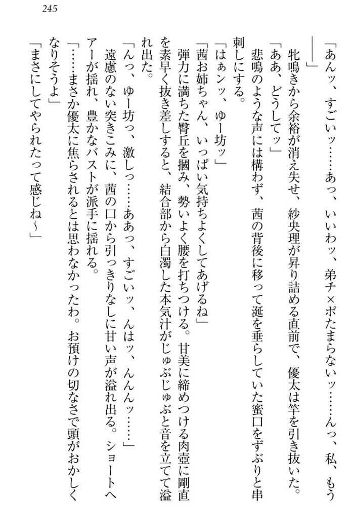 弟の赤ちゃんが欲しくない姉なんていません！