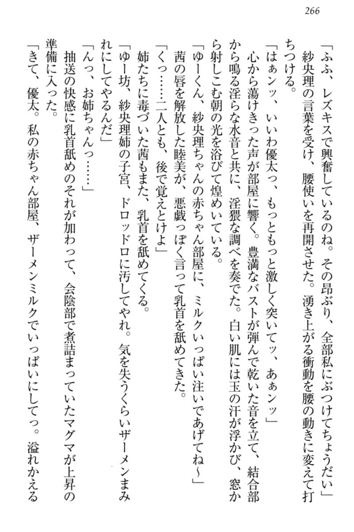 弟の赤ちゃんが欲しくない姉なんていません！