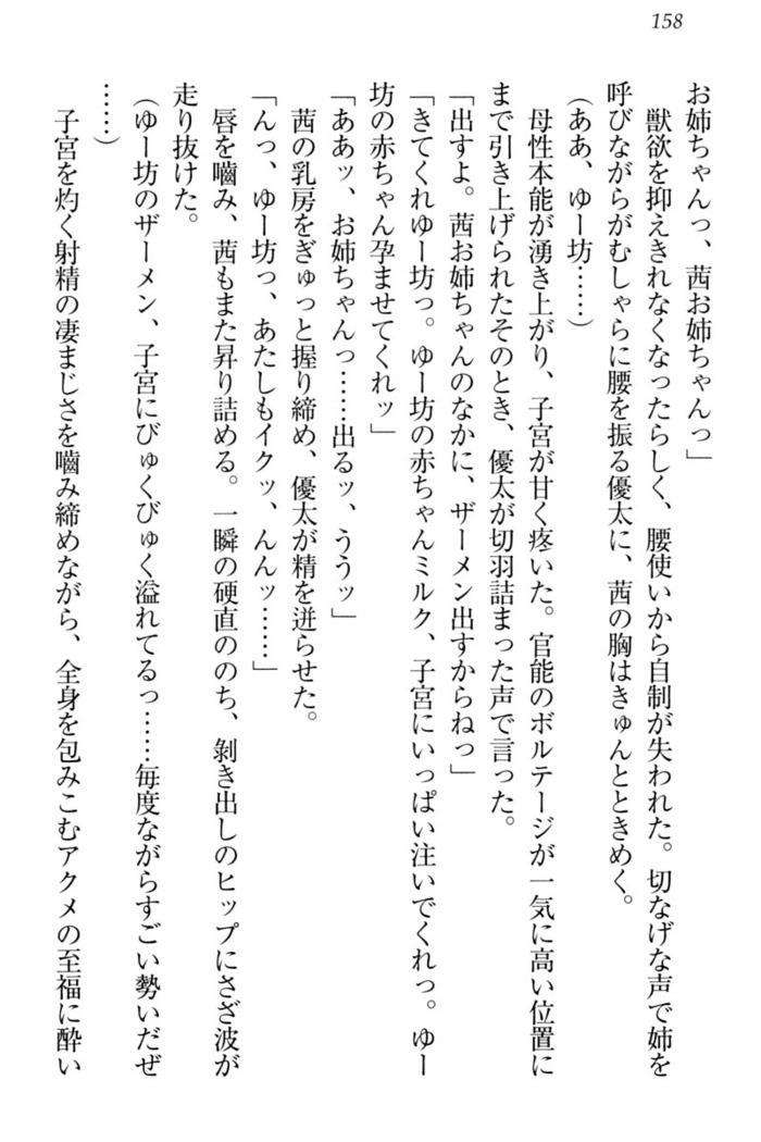 弟の赤ちゃんが欲しくない姉なんていません！