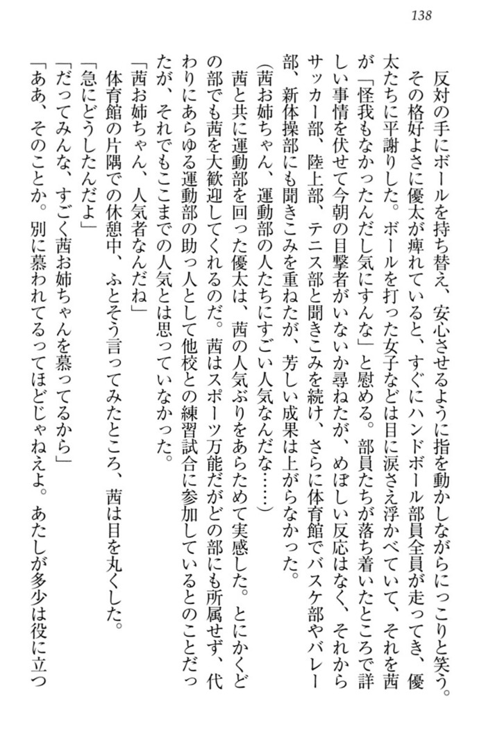 弟の赤ちゃんが欲しくない姉なんていません！