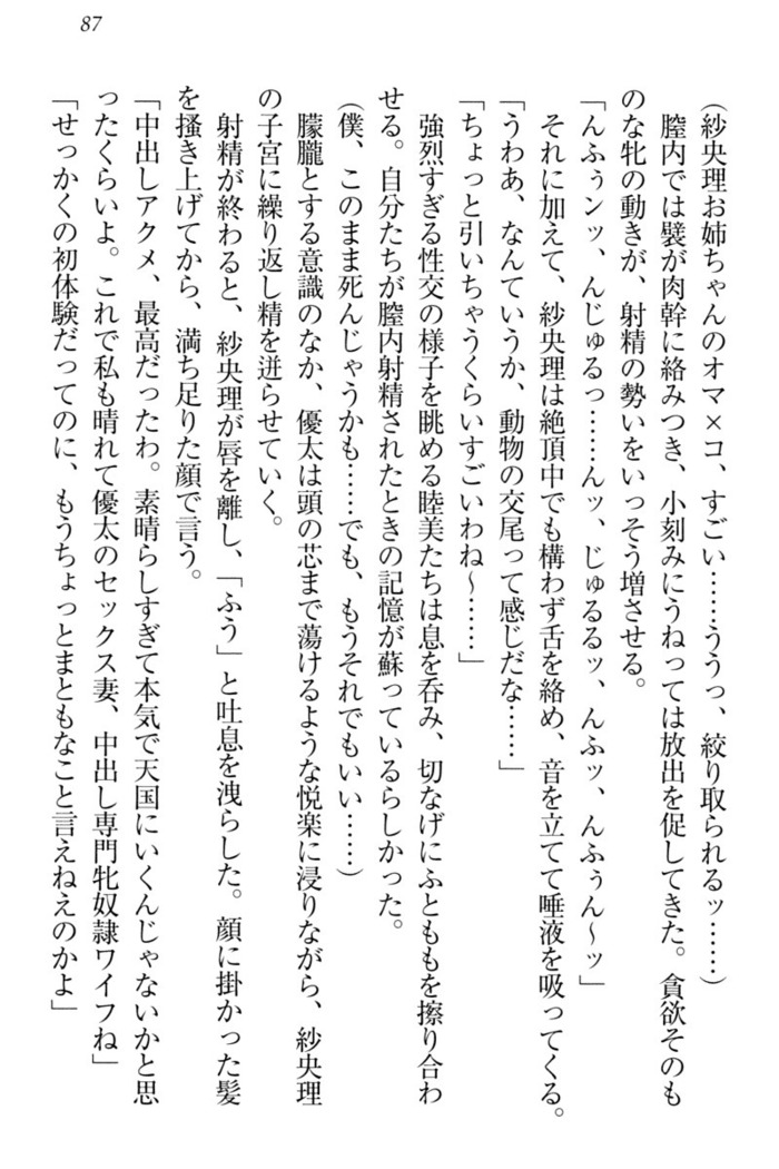 弟の赤ちゃんが欲しくない姉なんていません！