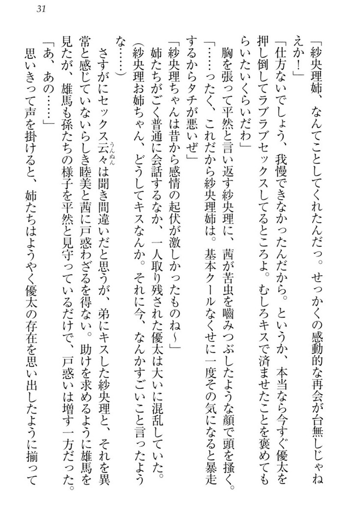 弟の赤ちゃんが欲しくない姉なんていません！