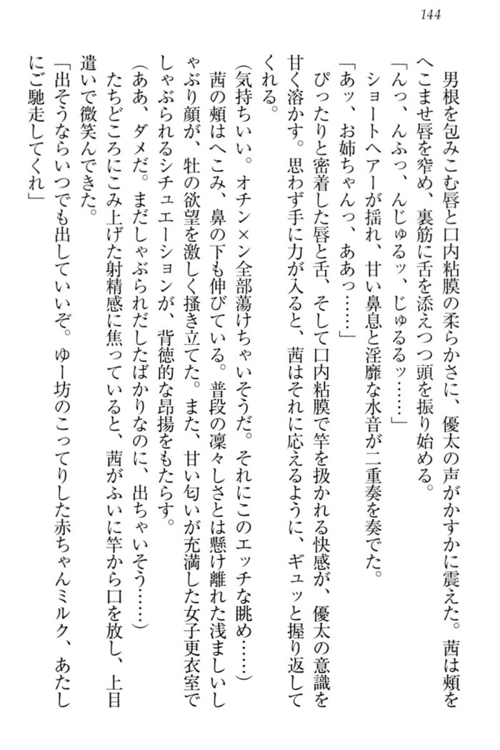 弟の赤ちゃんが欲しくない姉なんていません！