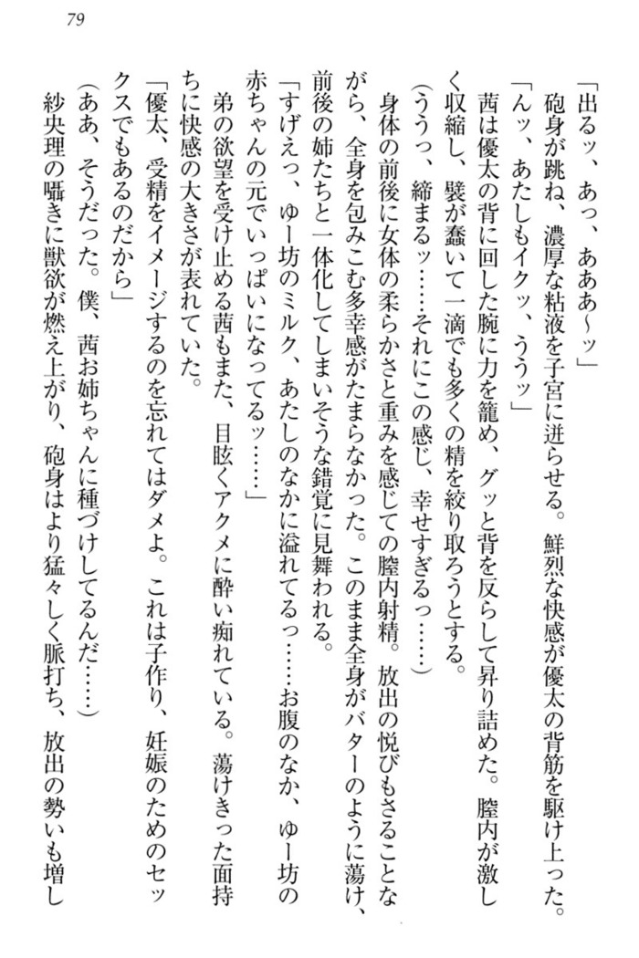 弟の赤ちゃんが欲しくない姉なんていません！