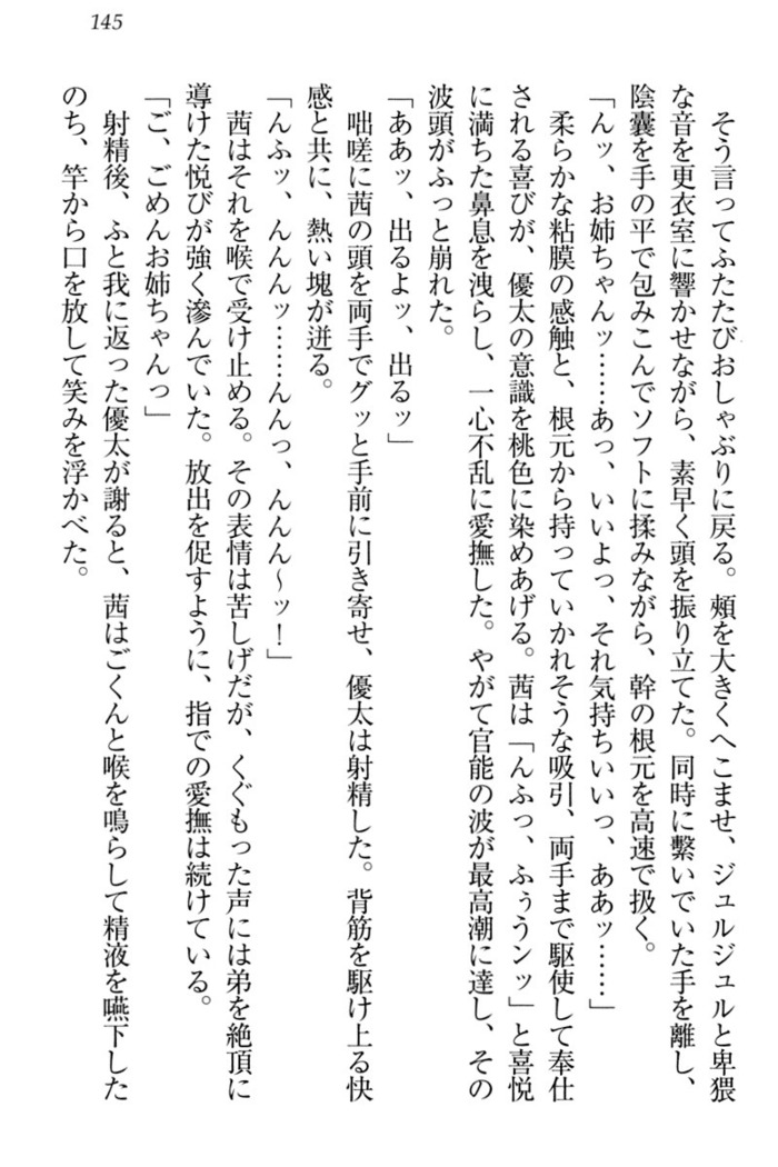 弟の赤ちゃんが欲しくない姉なんていません！
