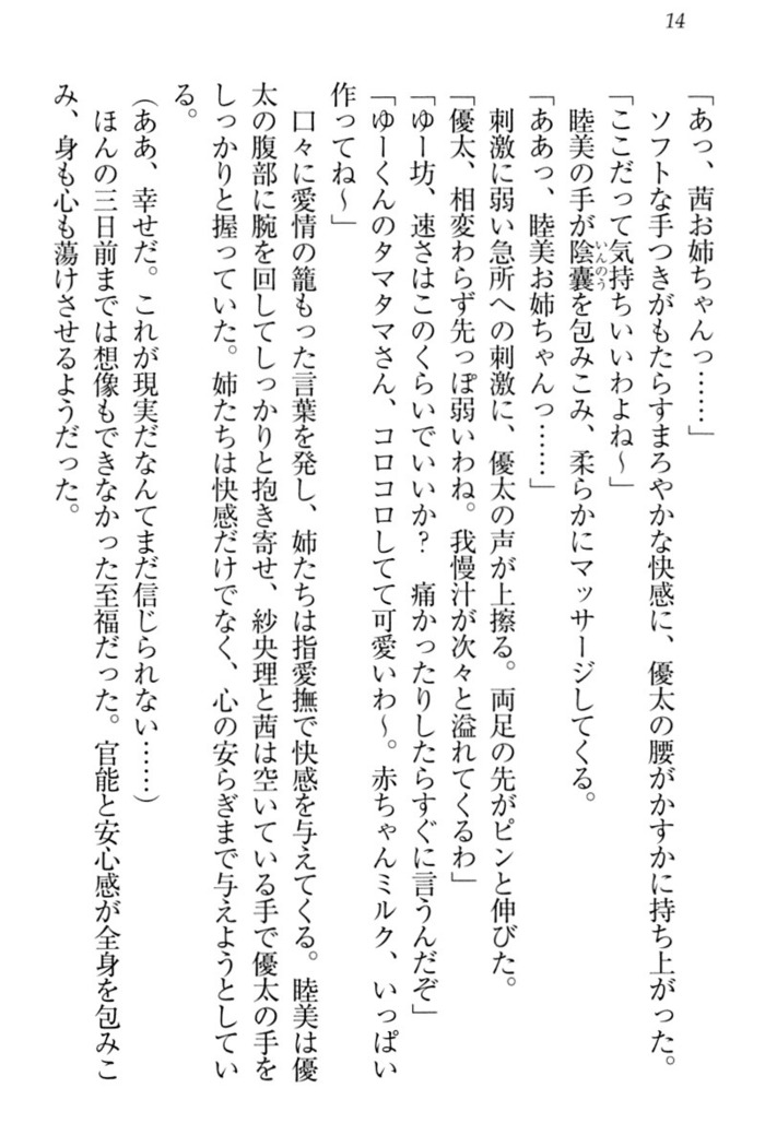 弟の赤ちゃんが欲しくない姉なんていません！