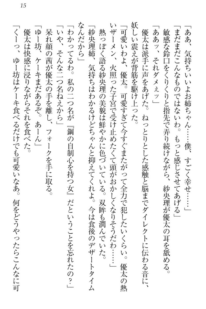 弟の赤ちゃんが欲しくない姉なんていません！