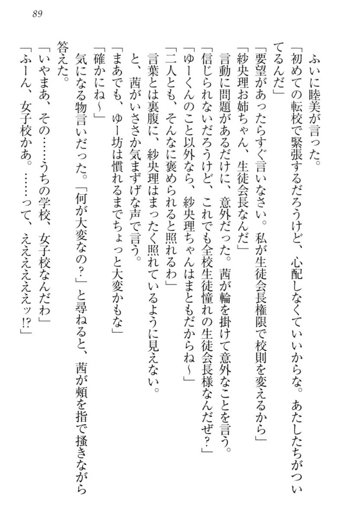 弟の赤ちゃんが欲しくない姉なんていません！