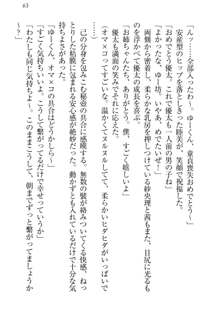 弟の赤ちゃんが欲しくない姉なんていません！