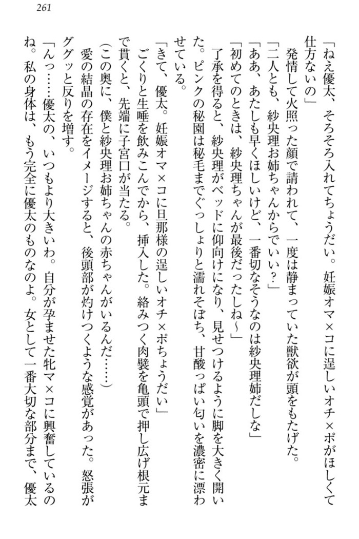 弟の赤ちゃんが欲しくない姉なんていません！