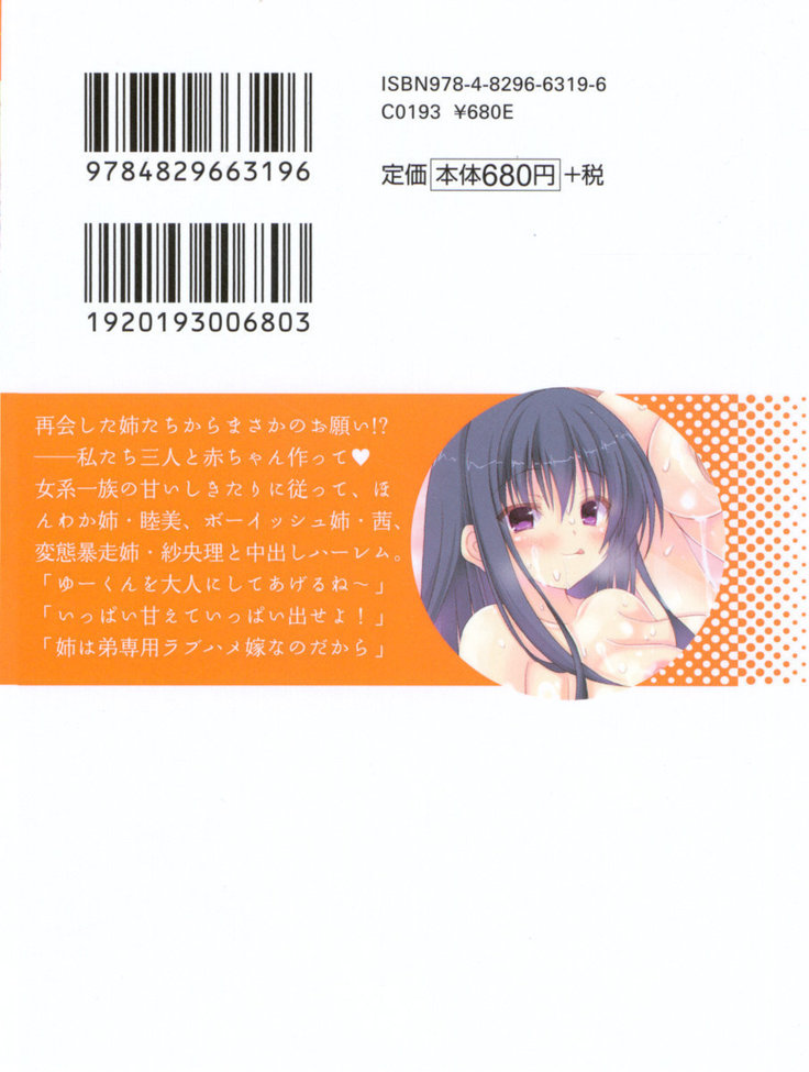 弟の赤ちゃんが欲しくない姉なんていません！