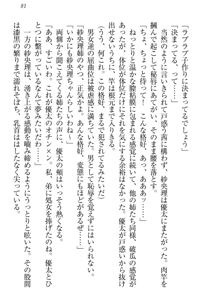 弟の赤ちゃんが欲しくない姉なんていません！