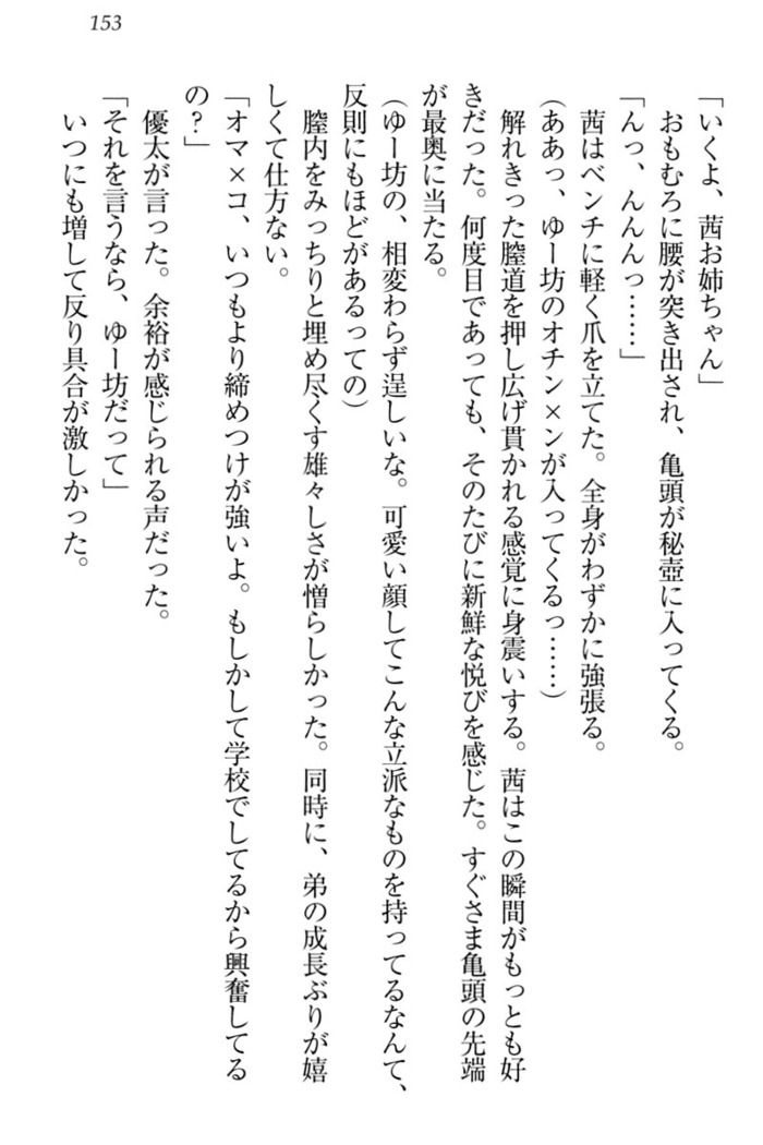 弟の赤ちゃんが欲しくない姉なんていません！