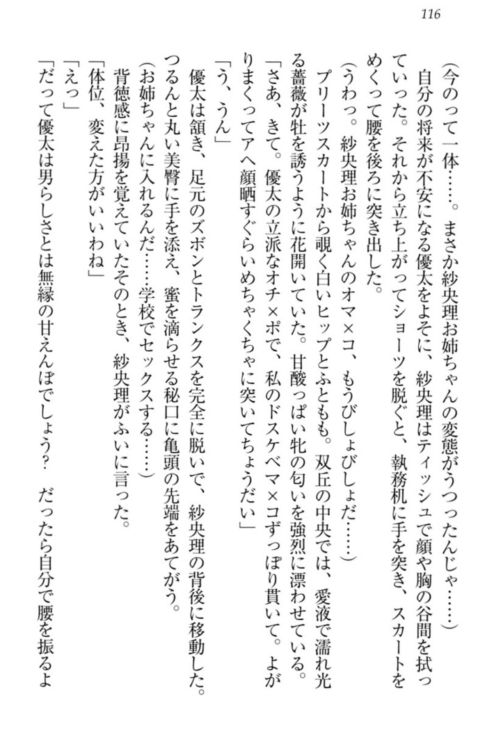 弟の赤ちゃんが欲しくない姉なんていません！