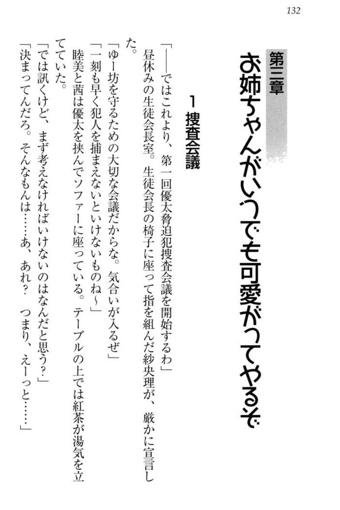 弟の赤ちゃんが欲しくない姉なんていません！